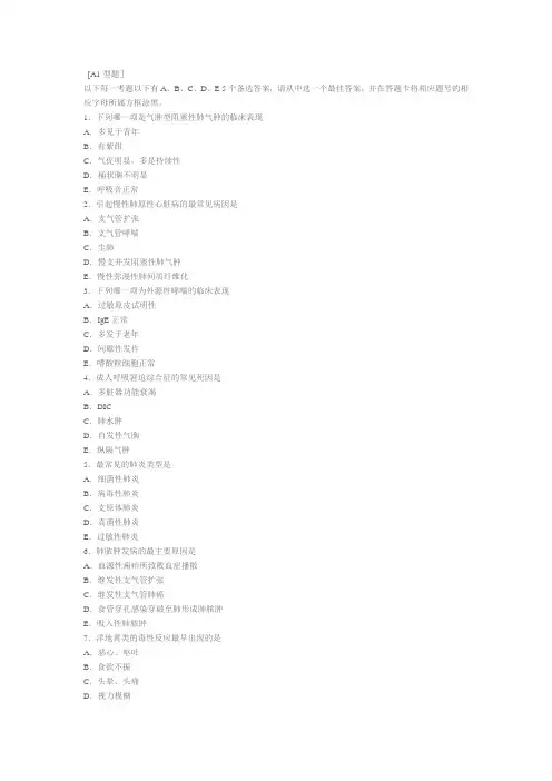 临床医学-内科学期末考试卷、试题及答案