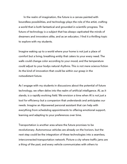 未来的科技畅想英语作文