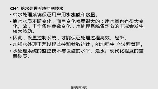 给水排水工程仪表与控制十给水处理系统控制技术PPT课件