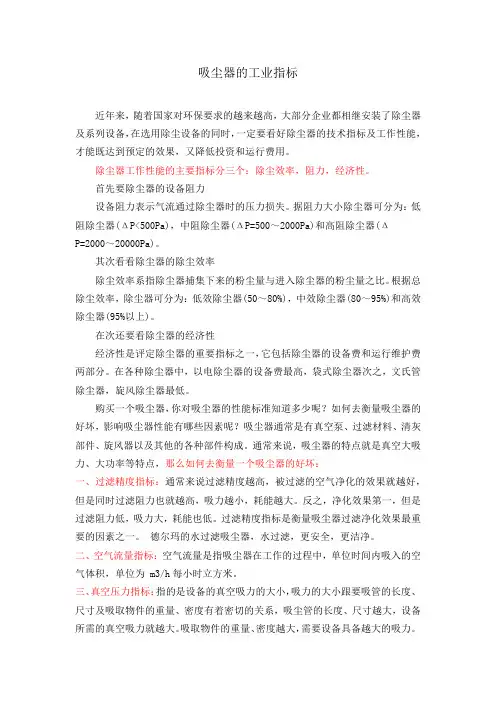吸尘器的工业指标