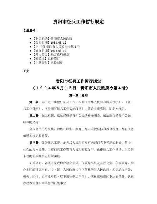 贵阳市征兵工作暂行规定