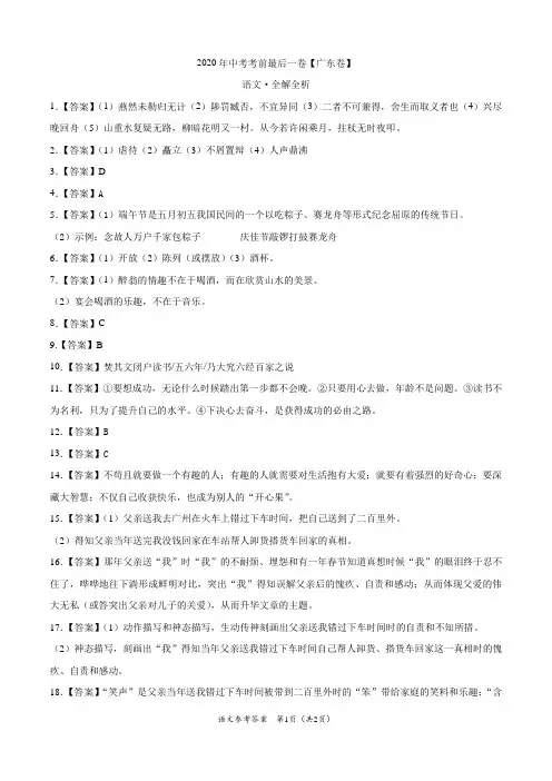 语文-(广东卷)2020年中考考前最后一卷(参考答案)
