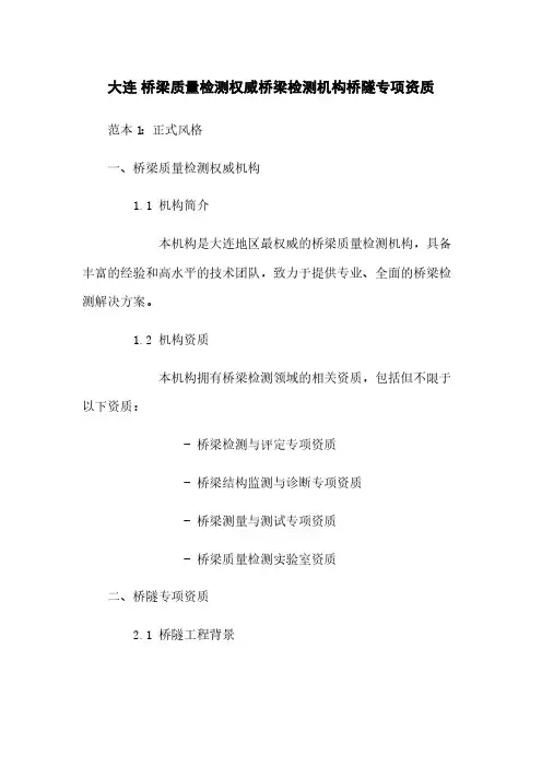 大连 桥梁质量检测权威桥梁检测机构桥隧专项资质