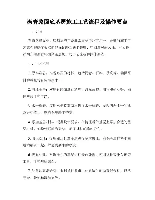 沥青路面底基层施工工艺流程及操作要点