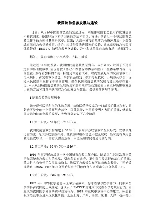 我国院前急救发展与建设