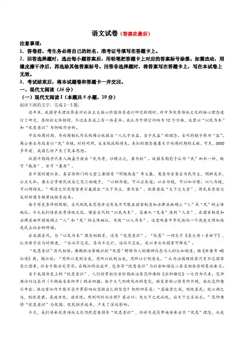 湖北省名校联考2023-2024学年高三上学期期中联考语文试题含解析