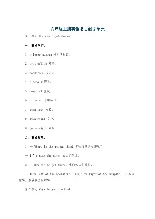 六年级上册英语书1到3单元
