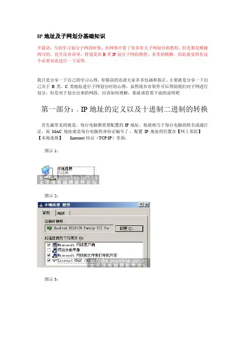 IP地址及子网划分基础知识
