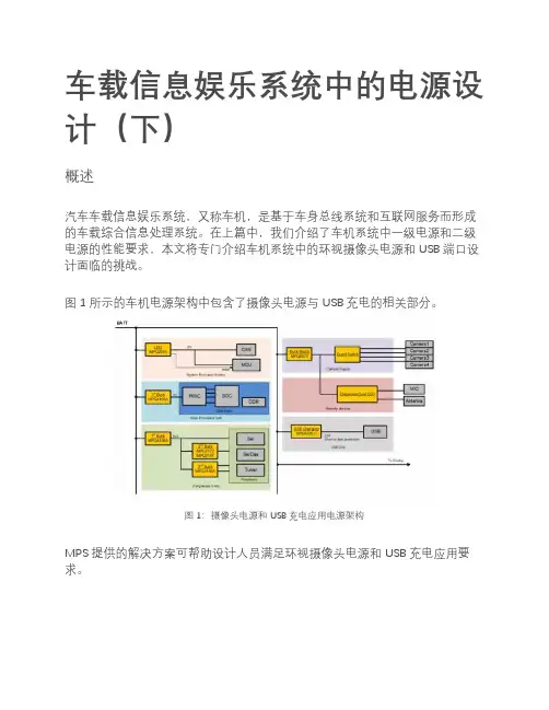 车载信息娱乐系统中的电源设计(下)