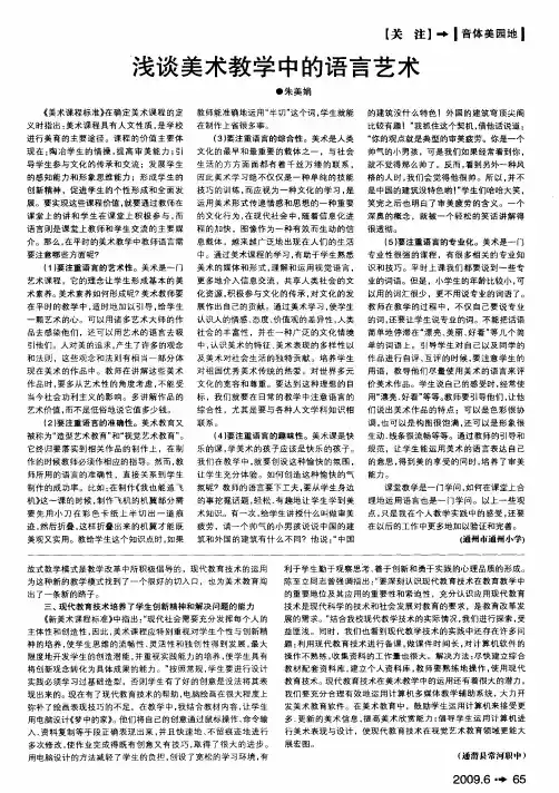浅谈美术教学中的语言艺术