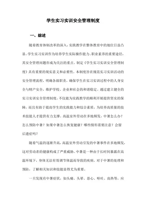 学生实习实训安全管理制度