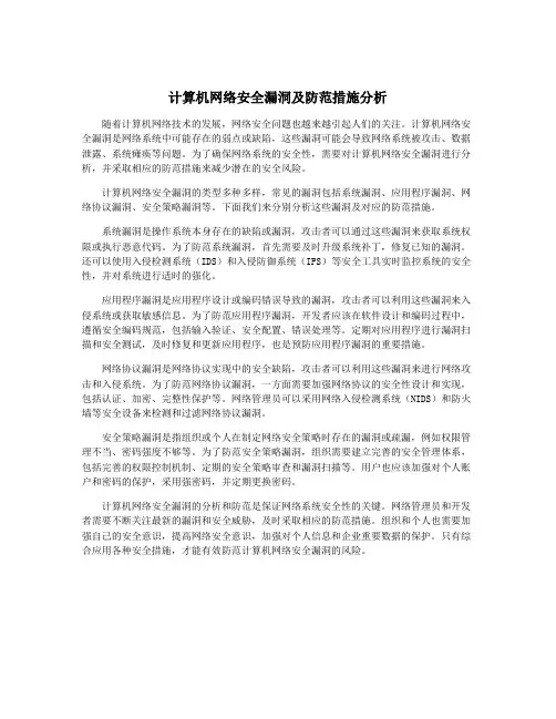 计算机网络安全漏洞及防范措施分析