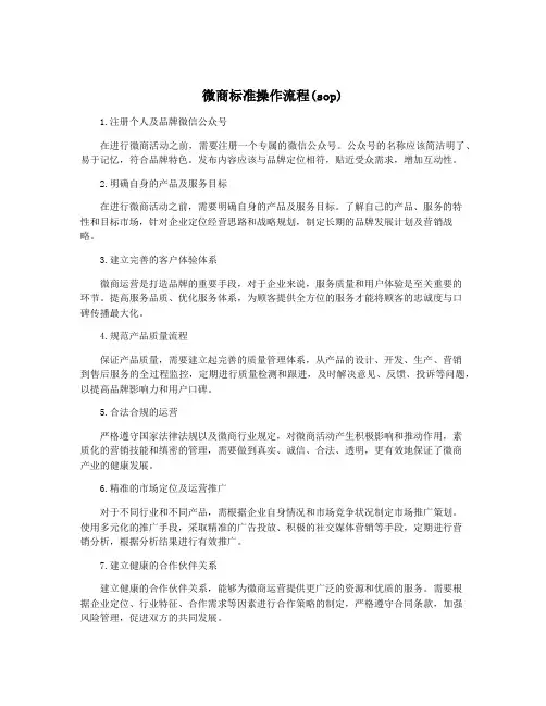 微商标准操作流程(sop)