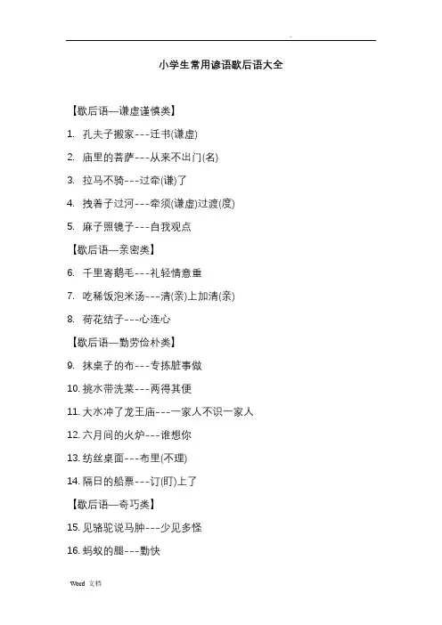 小学生常用谚语歇后语大全