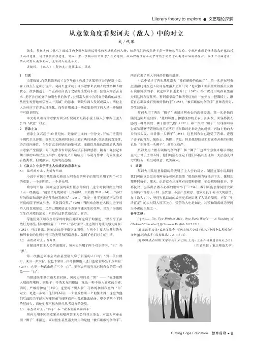从意象角度看契诃夫《敌人》中的对立
