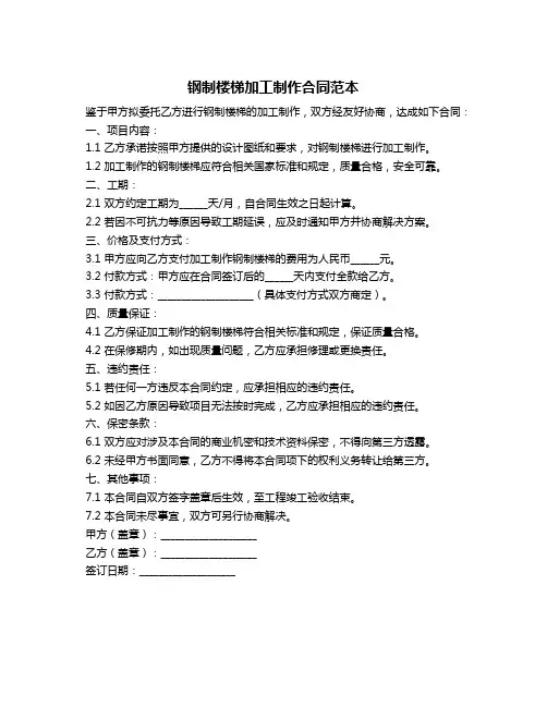 钢制楼梯加工制作合同范本