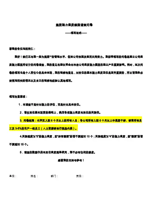 素质能力模型调查问卷-(2015.9.8)