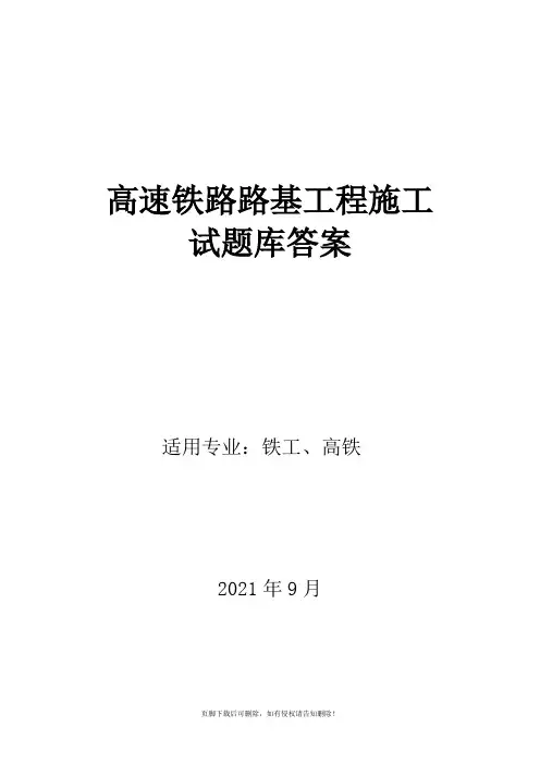 路基题库答案完整可编辑版