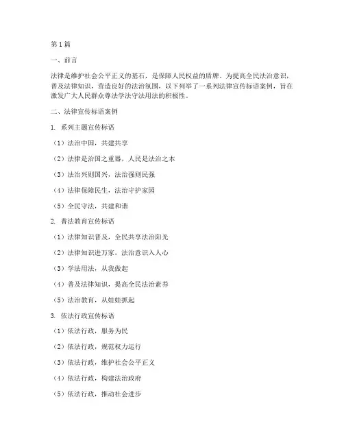 法律的宣传标语案例(3篇)