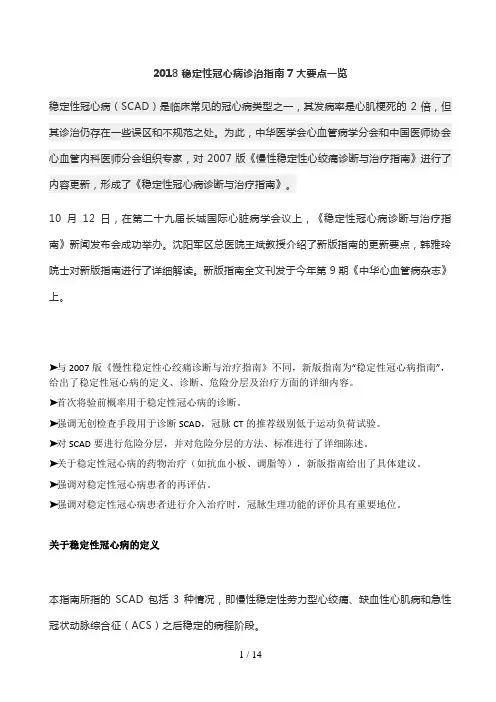 2018稳定性冠心病诊治指南7大要点一览