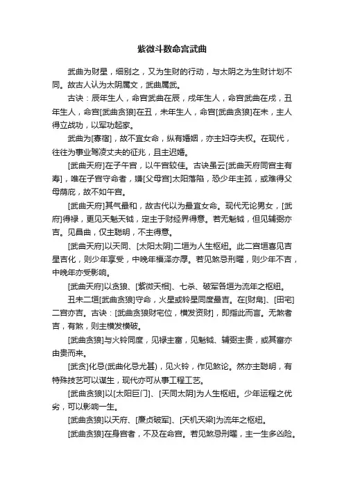 紫微斗数命宫武曲