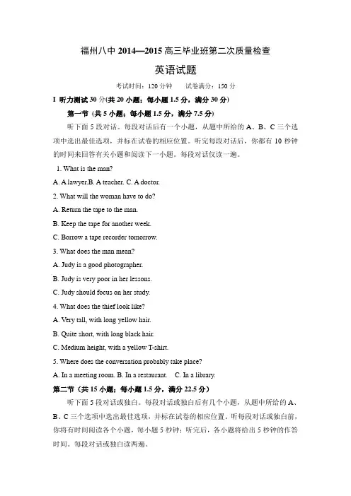 2015年全国各地高考英语模拟试题_2015届福建省福州市第八中学高三第二次质检试题英语卷