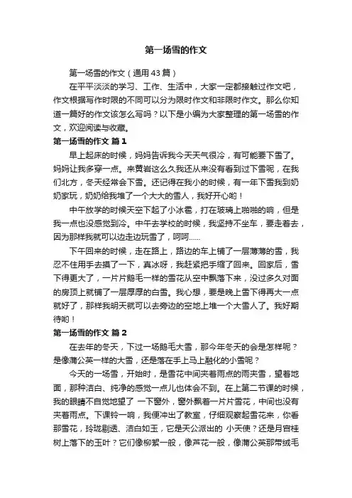 第一场雪的作文