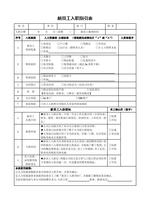 新员工入职指引表