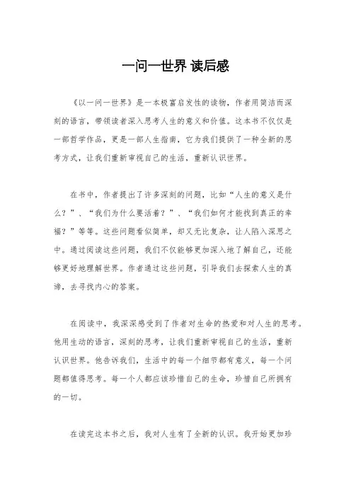 一问一世界 读后感