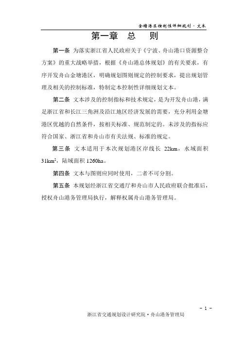 控规文本-舟山港航网