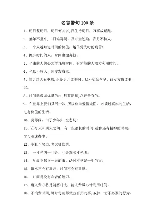 名言警句100条