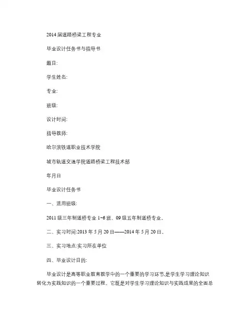 2014届毕业设计任务书(11级)