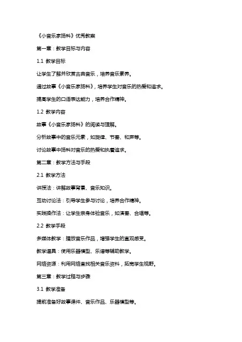 《小音乐家扬科》教案