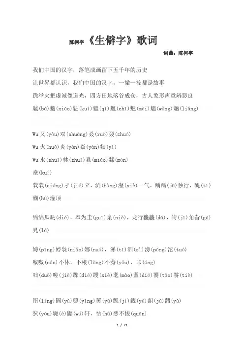 陈柯宇《生僻字》歌词(带拼音解释)