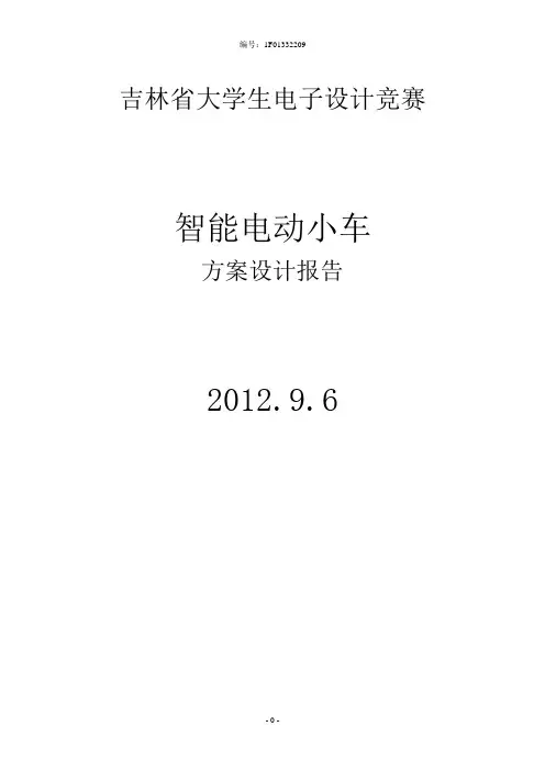 一等奖电子竞赛报告