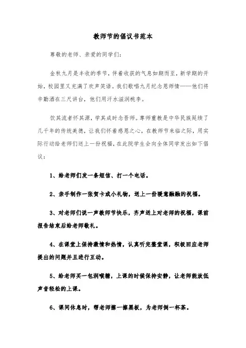 教师节的倡议书范本(五篇)