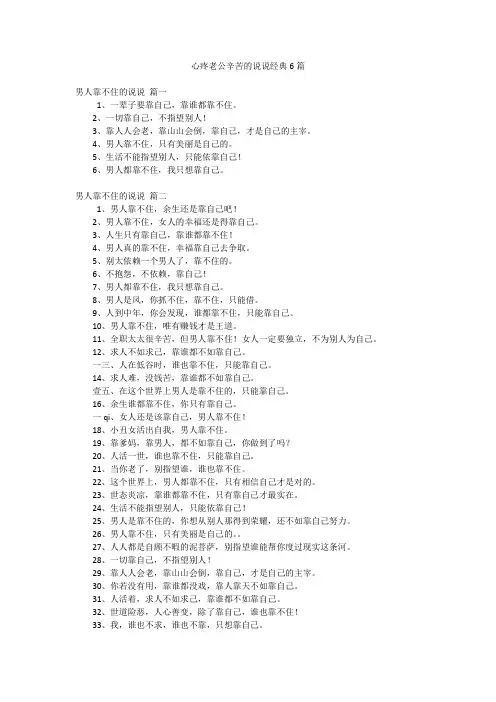 心疼老公辛苦的说说经典6篇