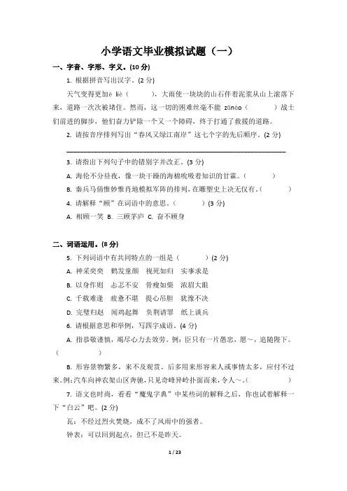 小学语文毕业模拟试卷(三篇)