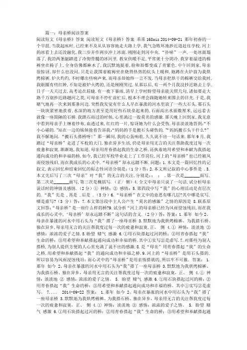 母亲桥阅读答案