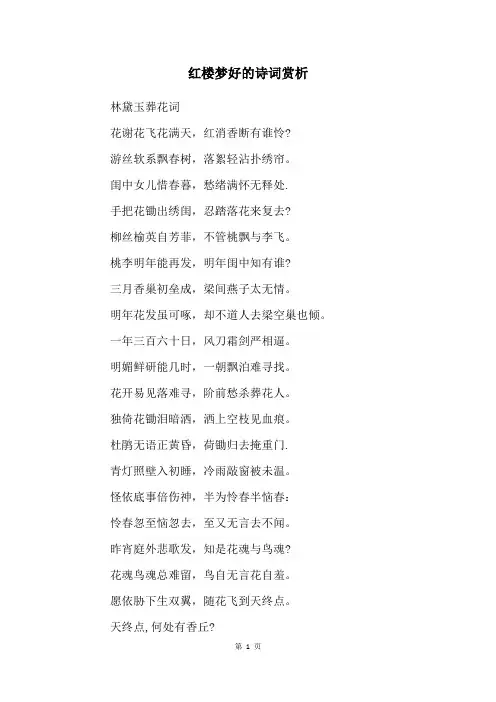 红楼梦好的诗词赏析