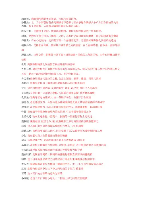 解剖学背诵