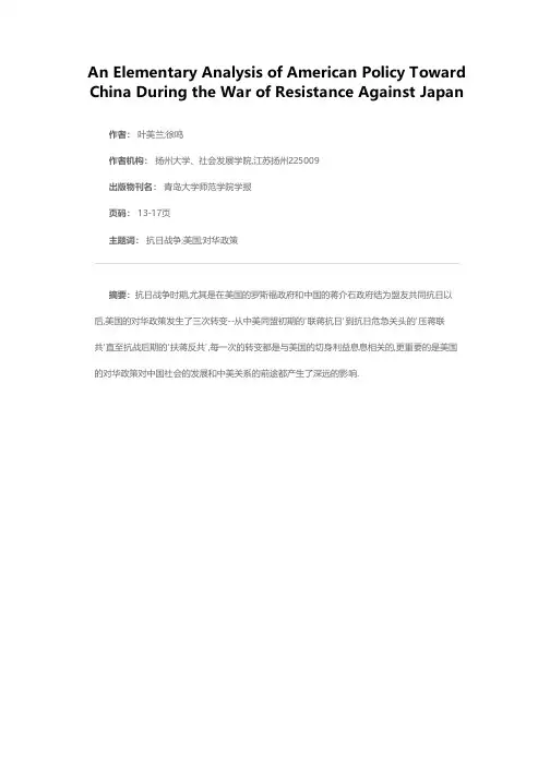 简析抗日战争时期的美国对华政策
