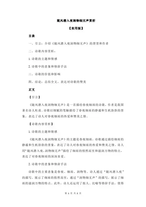 随风潜入夜润物细无声赏析
