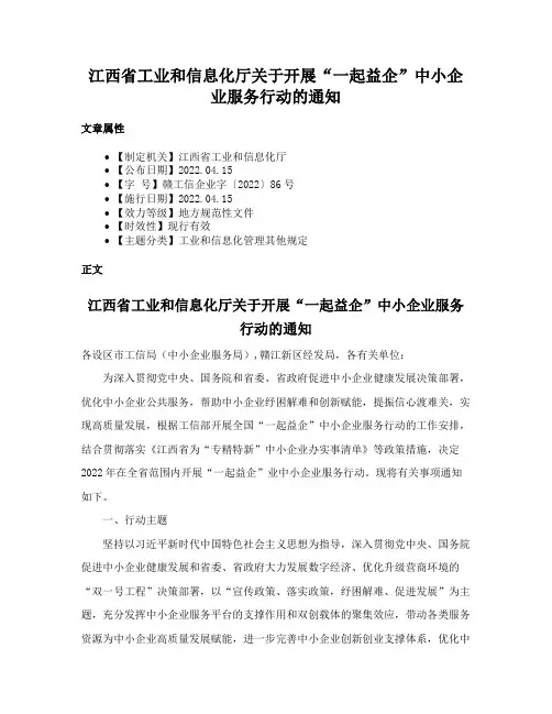江西省工业和信息化厅关于开展“一起益企”中小企业服务行动的通知