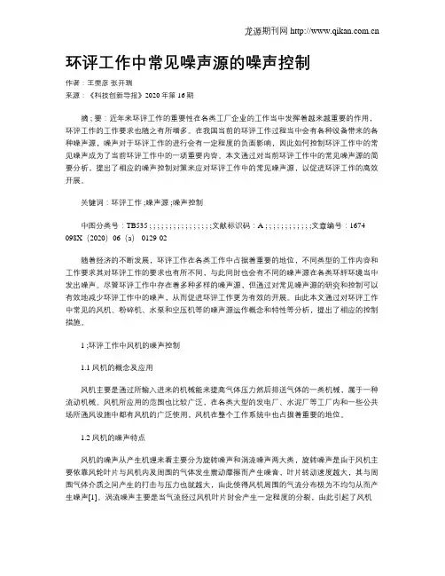 环评工作中常见噪声源的噪声控制