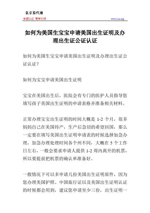 如何为美国生宝宝申请美国出生证明及办理出生证公证认证