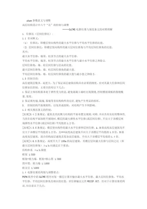 pkpk参数意义及调整