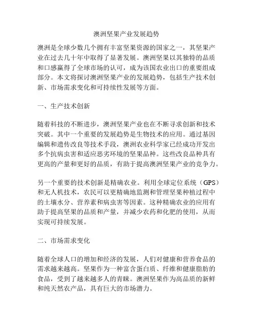 澳洲坚果产业发展趋势