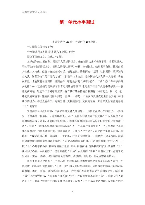 高中语文第一单元水平测试(含解析)新人教版必修2