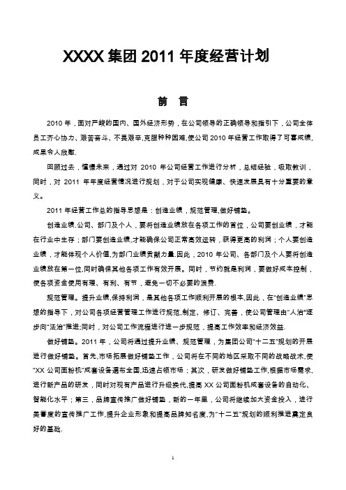 公司年度经营计划书(模板)